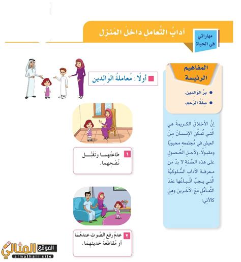 آداب التعامل مع الآخرين في المدرسة - صفحة المحتويات آداب التعامل مع الآخرين في المدرسة - صفحة المحتويات