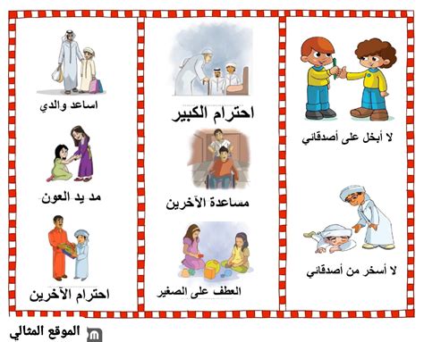 آداب التعامل مع الآخرين في المدرسة - مخطوطة آداب التعامل مع الآخرين في المدرسة - مخطوطة