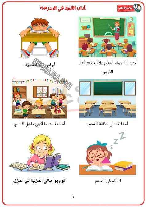 آداب المدرسة - جربها آداب المدرسة - جربها