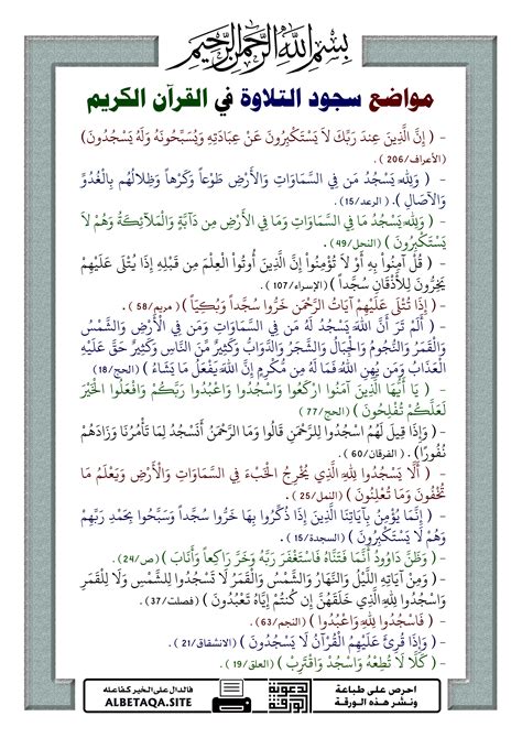 آيات السجود - ويكيشا