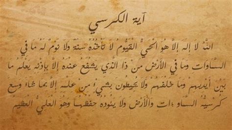 آية الكرسي - إسلام أون لاين