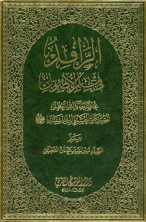 آية الولاية في مصادر شبكة الرافد السنية