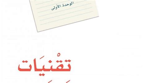 أبحث عن تقنيات، لغتي الثانية متوسطة - بحث متقدم في google