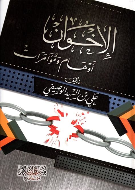 أبرز أوهام الإخوان - إجابتك