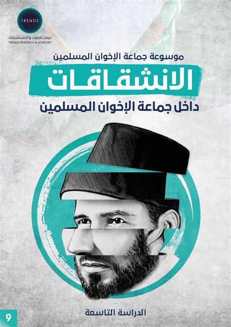 أبرز أوهام الإخوان المسلمين - ساحة العلوم