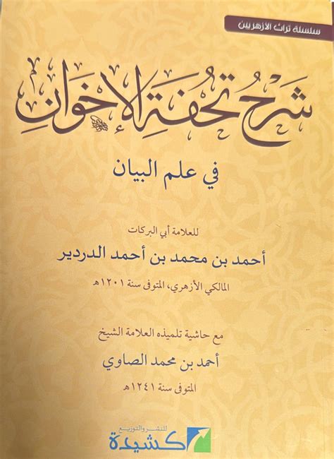 أبرز أوهام الإخوان وأقوال العلماء في الإخوان - علم