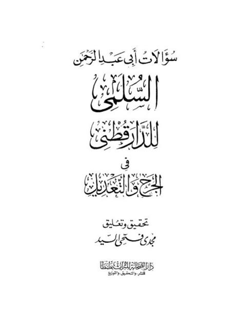 أبو عبد الرحمن محمد ب. الحسين