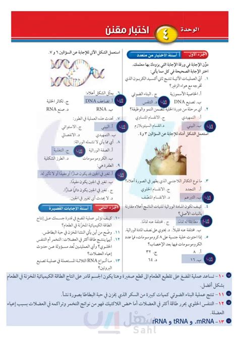 أجب عن السؤال أي مما يلي لا يشمله علم الوراثة؟