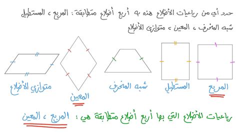 أجب عن السؤال: جميع الزوايا القائمة متطابقة