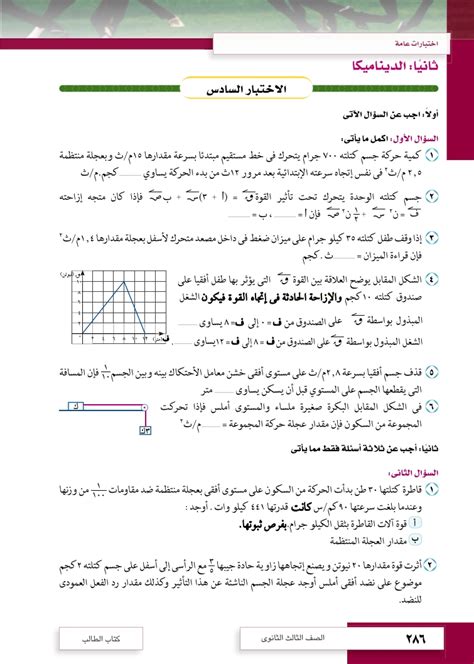 أجب عن سؤال: تحدثت .......... ثلاث ساعات - رسائل
