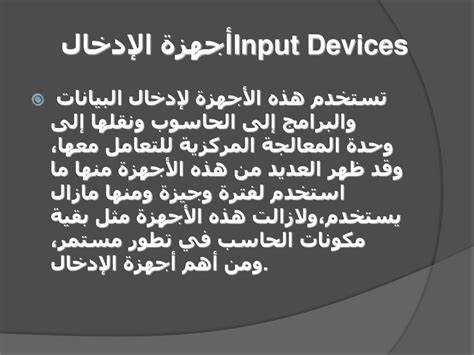 أجب عن سؤال، حدد جهاز الإدخال من الأجهزة التالية