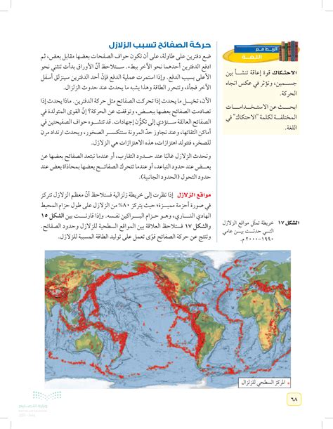 أجب عن معظم الزلازل والبراكين التي حدثت - منصة العلوم