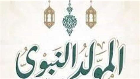 أجمل 100 كلمة في المولد النبوي 2024 في مدح الرسول - صفحة المحتويات