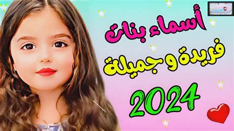 أجمل أسماء البنات الأربعة ومعانيها - الموسوعة - الموسوعة العربية الشاملة