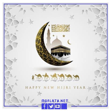 أجمل التهاني برأس السنة الهجرية 1444 تهنئة بمناسبة ...