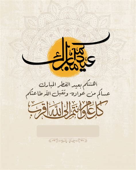أجمل تهاني العيد | تهاني العيد للأصدقاء، عبارات تهنئة بالعيد قصيرة