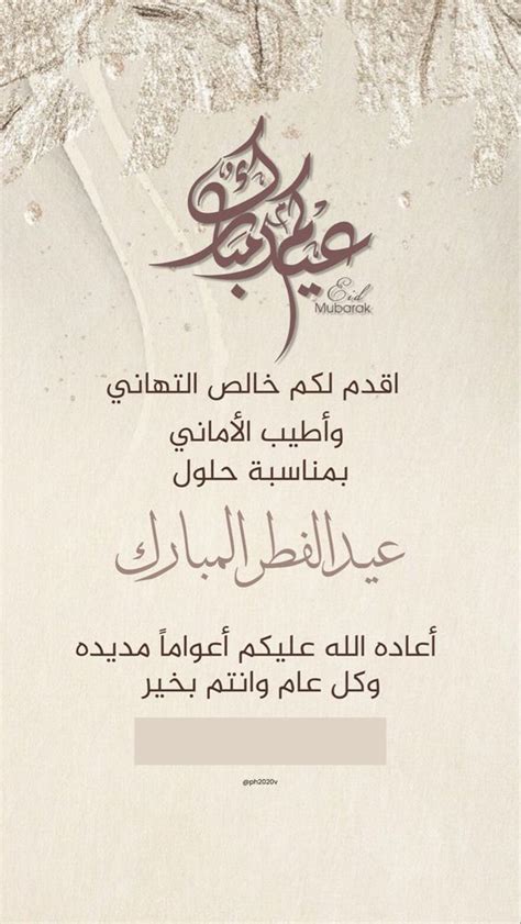 أجمل تهنئة عيد الفطر 2024 بالاسم - الخليج نت
