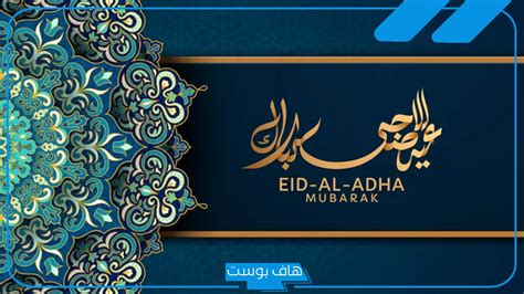 أجمل رسائل عيد الاضحى للاصدقاء - موسوعة إقرأ