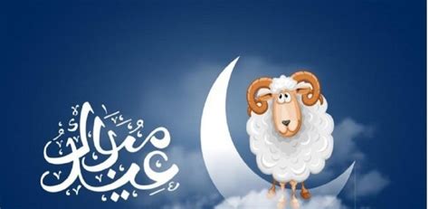 أجمل صور وبطاقات تهنئة عيد الأضحى المبارك.. أرسلها للأحباب والأصدقاء - ألوان