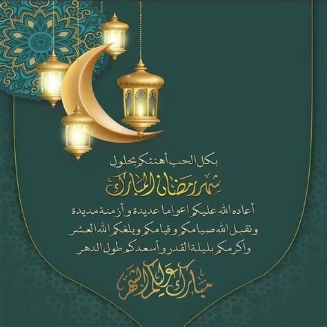 أجمل عبارات التهنئة بمناسبة حلول شهر رمضان المبارك 2024 - صحيفة الرؤية