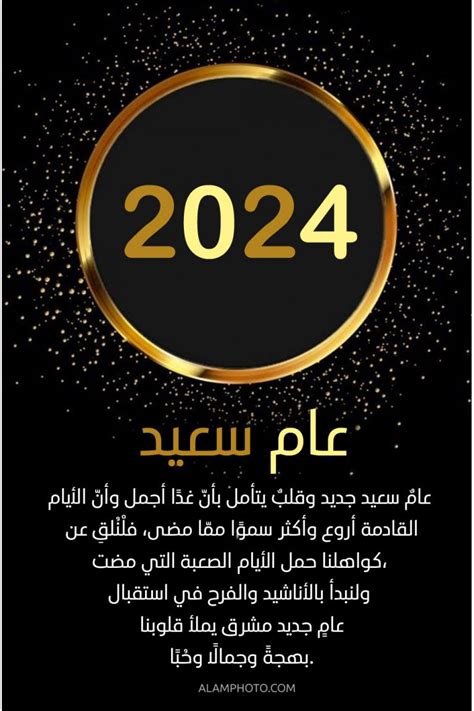أجمل كلام حب عن السنه الجديده 2024 - المحيط أجمل كلام حب عن السنه الجديده 2024 - المحيط