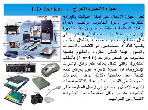أجهزة الإدخال والإخراج تدار عبر نظام التشغيل - التأثير الثقافي