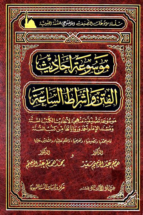 أحاديث الفتن وأشراط الساعة - الدجال - موقع ترينداتات إسلام ويب