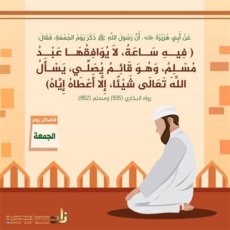 أحاديث عن صلاة الجمعة - صفحة المعلومات