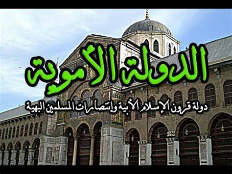 أحد أبرز الخلفاء الأمويين - شعبي