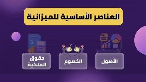 أحد العوامل المؤثرة في تقسيم أقسام الميزانية - المرجع الكافي أحد العوامل المؤثرة في تقسيم أقسام الميزانية - المرجع الكافي