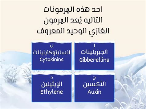 أحد الهرمونات التالية هو الهرمون الغازي الوحيد المعروف