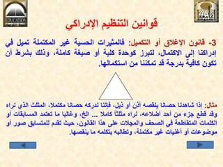 أحد مبادئ التنظيم الإدراكي هو المفهوم ... في فهم الظاهرة والشكل والسبب - موقع الذروة