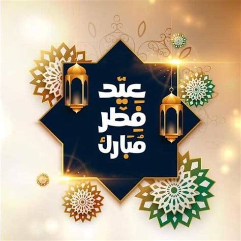 أحدث رسائل تهنئة عيد الفطر 2024 مكتوبة قصيرة وطويلة للأصدقاء وأجمل صور التهنئة بمناسبة عيد الفطر المبارك 1444 - صحافة الجديد