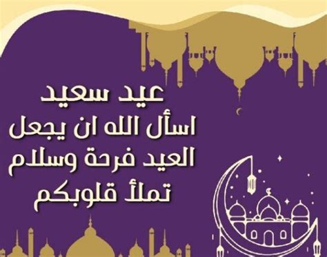 أحدث صور التهنئة بمناسبة عيد الفطر 2024 | الوفد