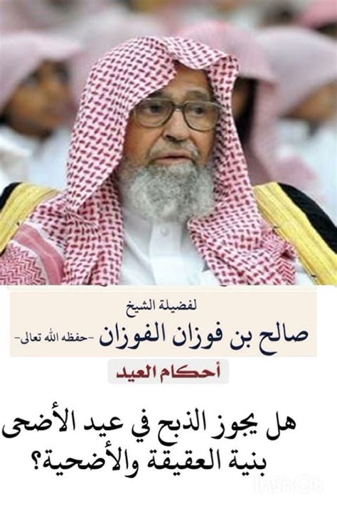 أحكام العيد - الشيخ صالح الفوزان