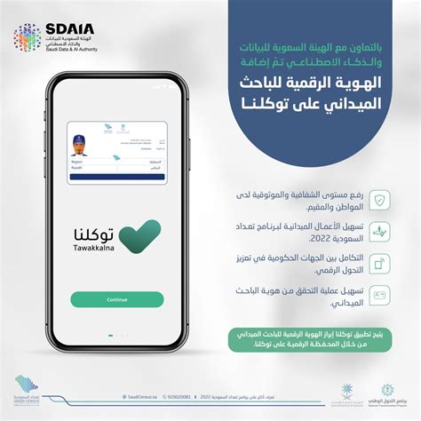 أخبار السعودية على تويتر # توكلنا تتيح التحقق من هوية الباحث الميداني ...