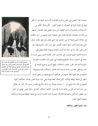 أخذ الضرر من الطريق إلى أهل الغنائم - بيت المعرفة