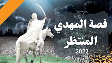 أدلة ظهور المهدي المنتظر عند أهل السنة - ابن باز أدلة ظهور المهدي المنتظر عند أهل السنة - ابن باز