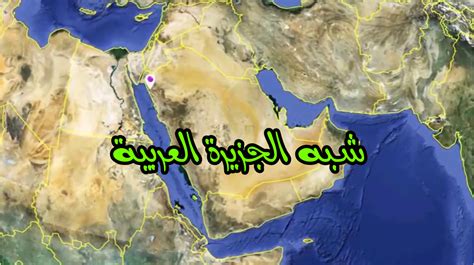 أدى عدم وجود دولة موحدة إلى ضعف الاقتصاد في شبه الجزيرة العربية - منصة صعود