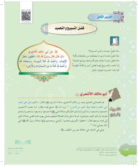 أذكر إحدى فضائل أبي مالك الأشعري رضي الله عنه - مسارات العلا