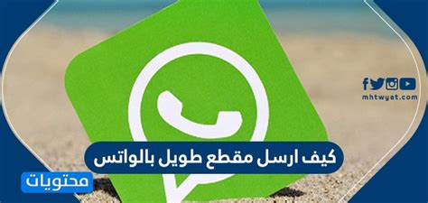 أرسل مقطع فيديو مباشرة إلى WhatsApp بدون رابط - مستخدم