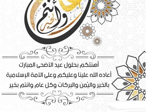 أروع وأجدد صور تهنئة عيد الأضحى المبارك 2024 .. منوعات - نبض الجديد