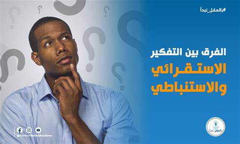 أسئلة الرياضيات - ما الفرق بين التفكير الاستقرائي والاستدلال ... - Facebook