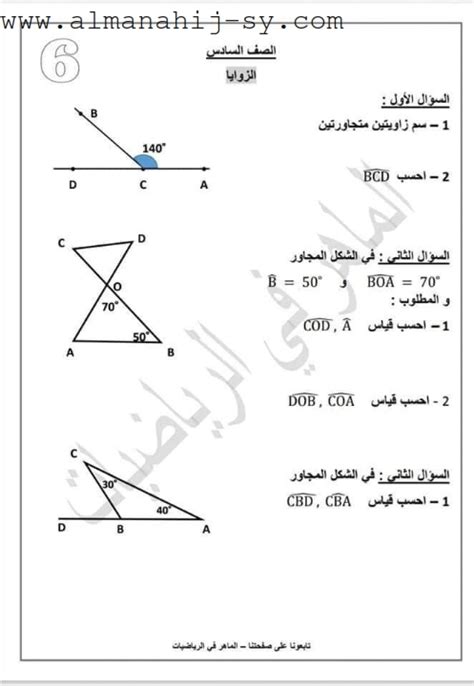 أسئلة حول الزوايا العمودية - الرياضيات