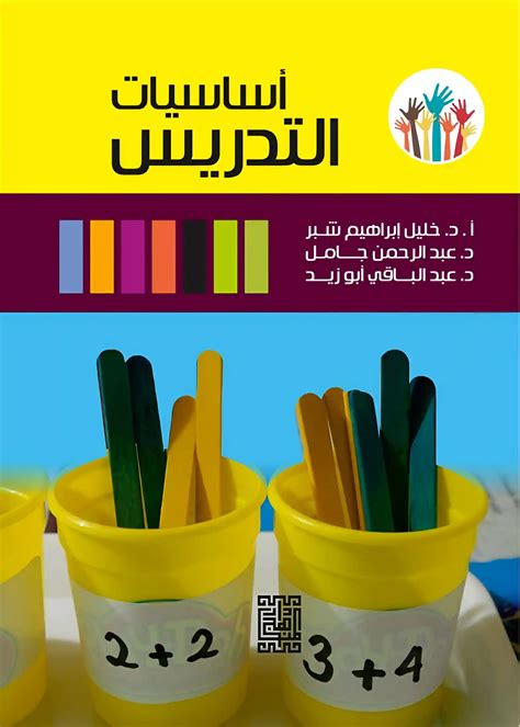 أساسيات التدريس النظري والعملي