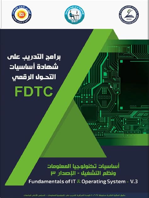 أساسيات تكنولوجيا المعلومات