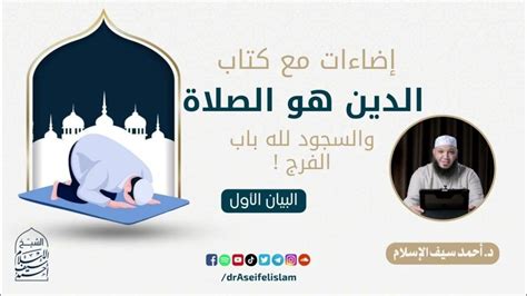 أسباب التواضع في الصلاة - البيان