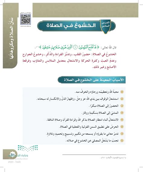 أسباب محددة للتواضع في الصلاة