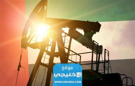 أسعار النفط في الإمارات لشهر أغسطس 2024 ومقارنة بالشهر السابق