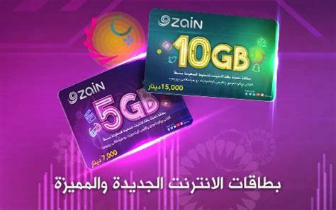 أسعار بطاقات شحن الإنترنت | زين العراق